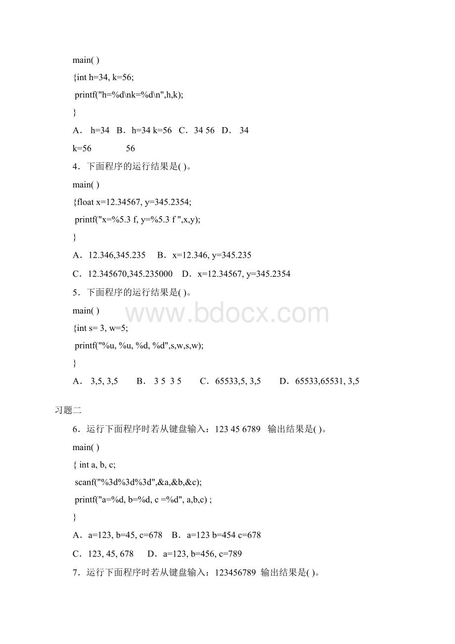 C语言习题集Word文档格式.docx_第3页