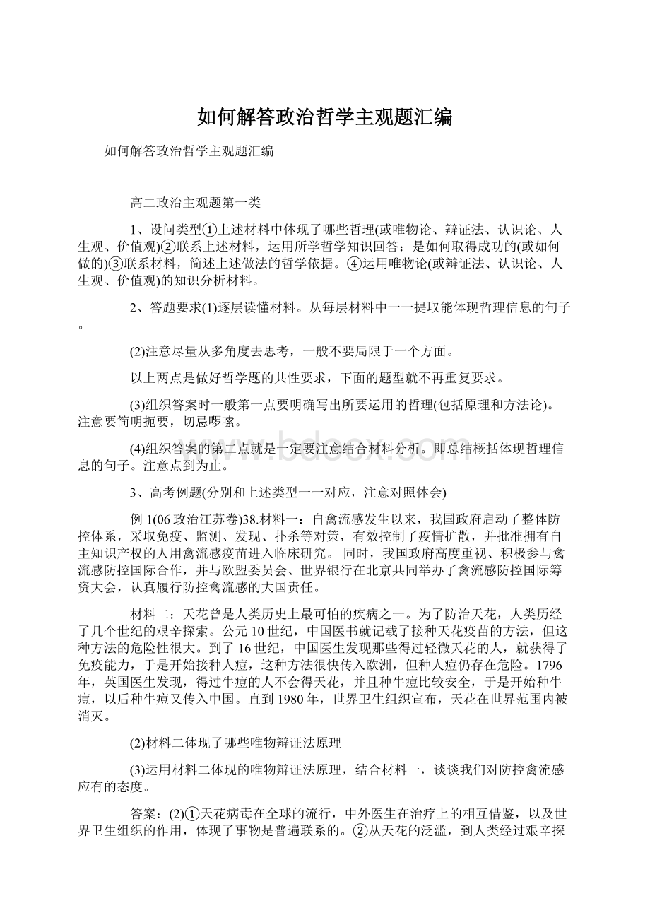 如何解答政治哲学主观题汇编Word文档下载推荐.docx