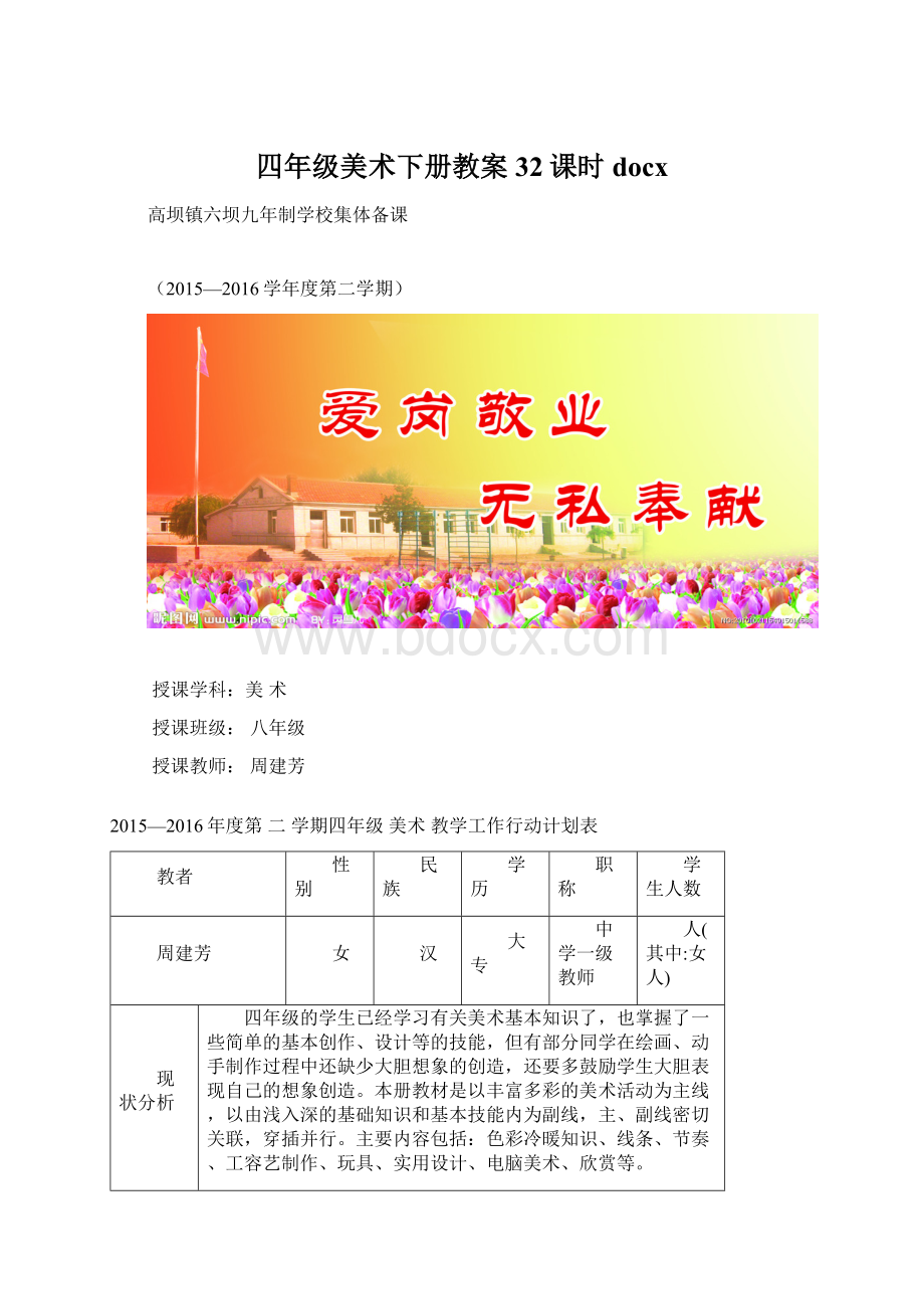 四年级美术下册教案32课时docx.docx_第1页