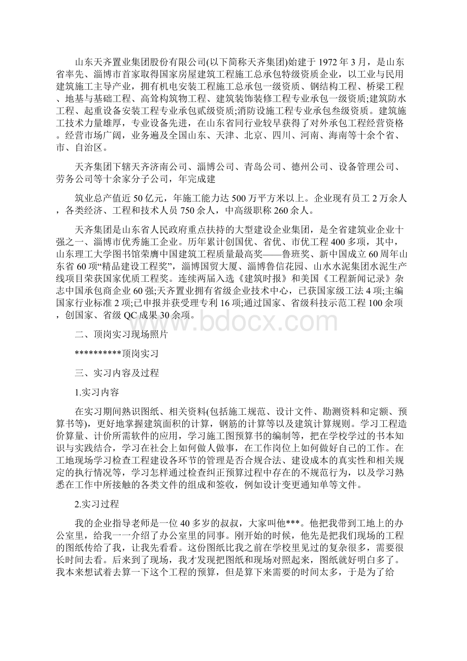 关于建筑顶岗实习报告.docx_第2页