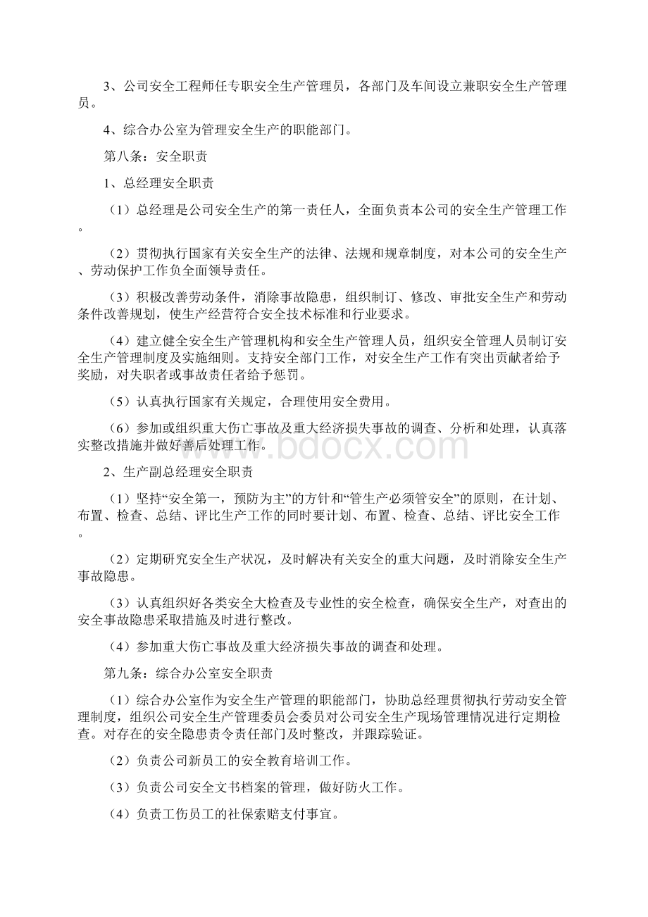 工程行业安全生产管理制度.docx_第2页