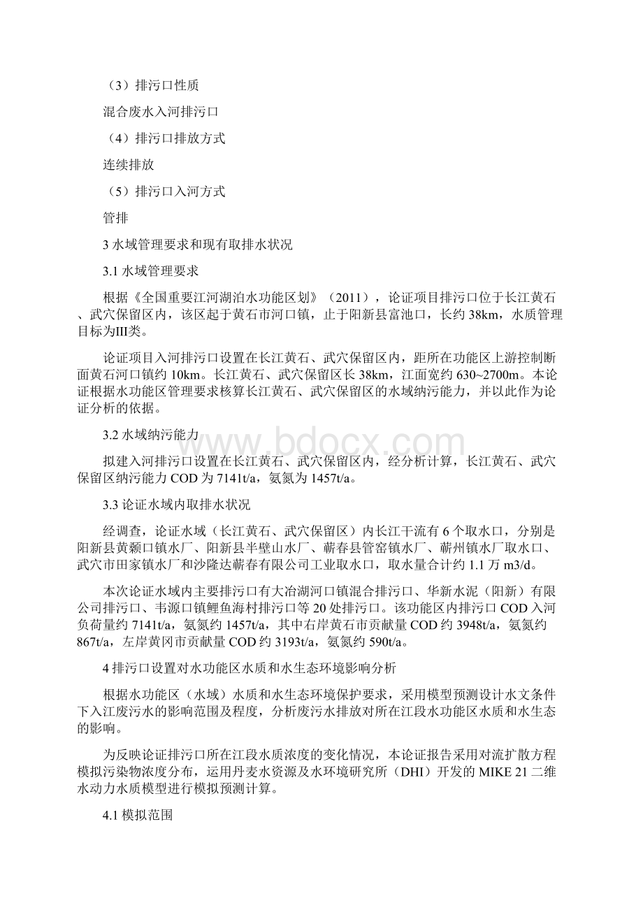 黄石新港物流工业园区污水处理厂Word文档格式.docx_第3页