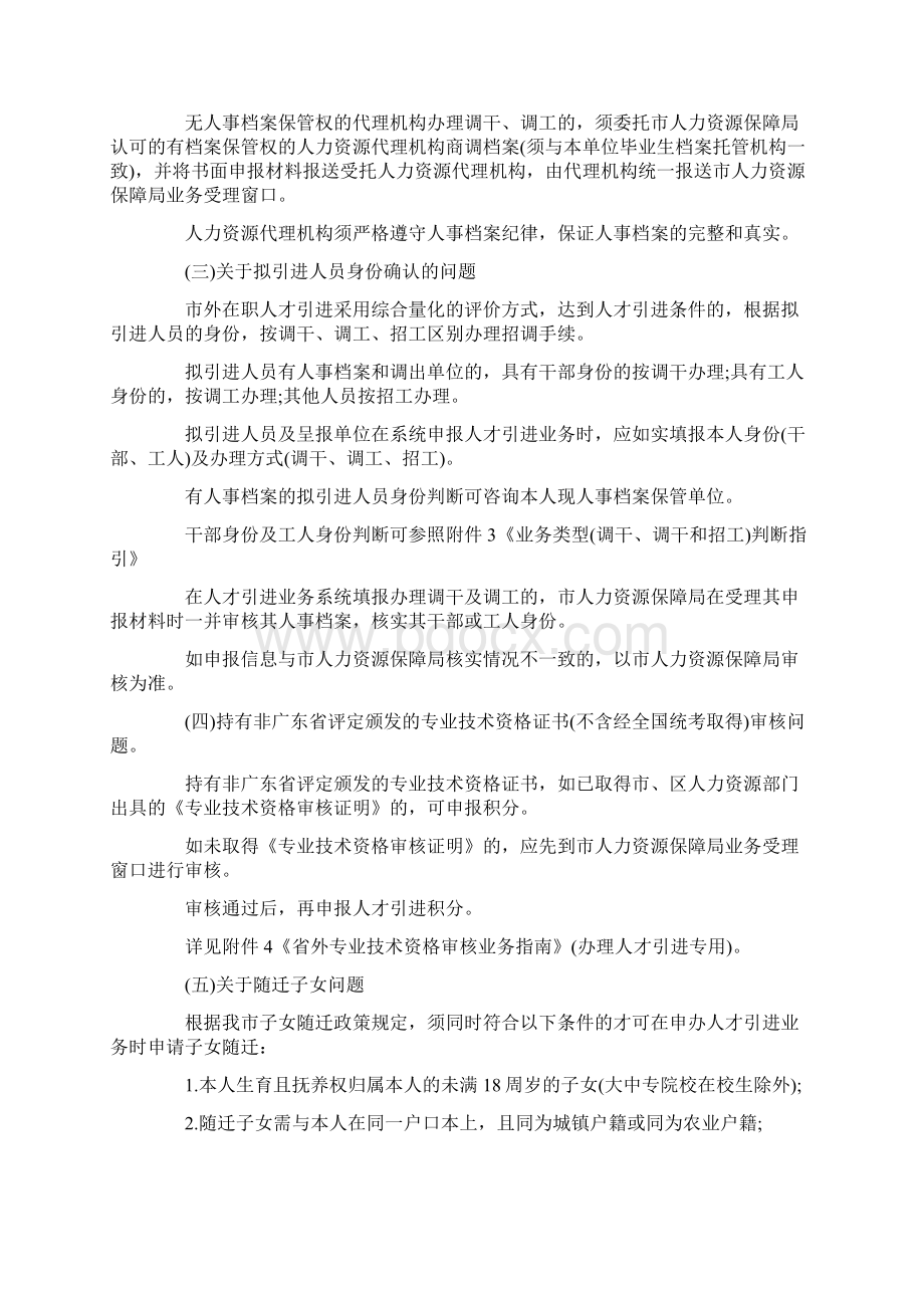 个人办理积分入户深圳.docx_第3页