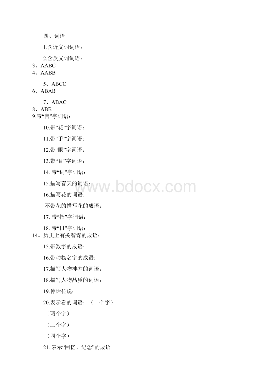 四年级下册语文复习集锦练习题Word文件下载.docx_第2页