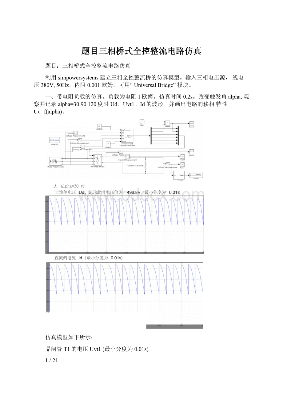 题目三相桥式全控整流电路仿真Word文档下载推荐.docx