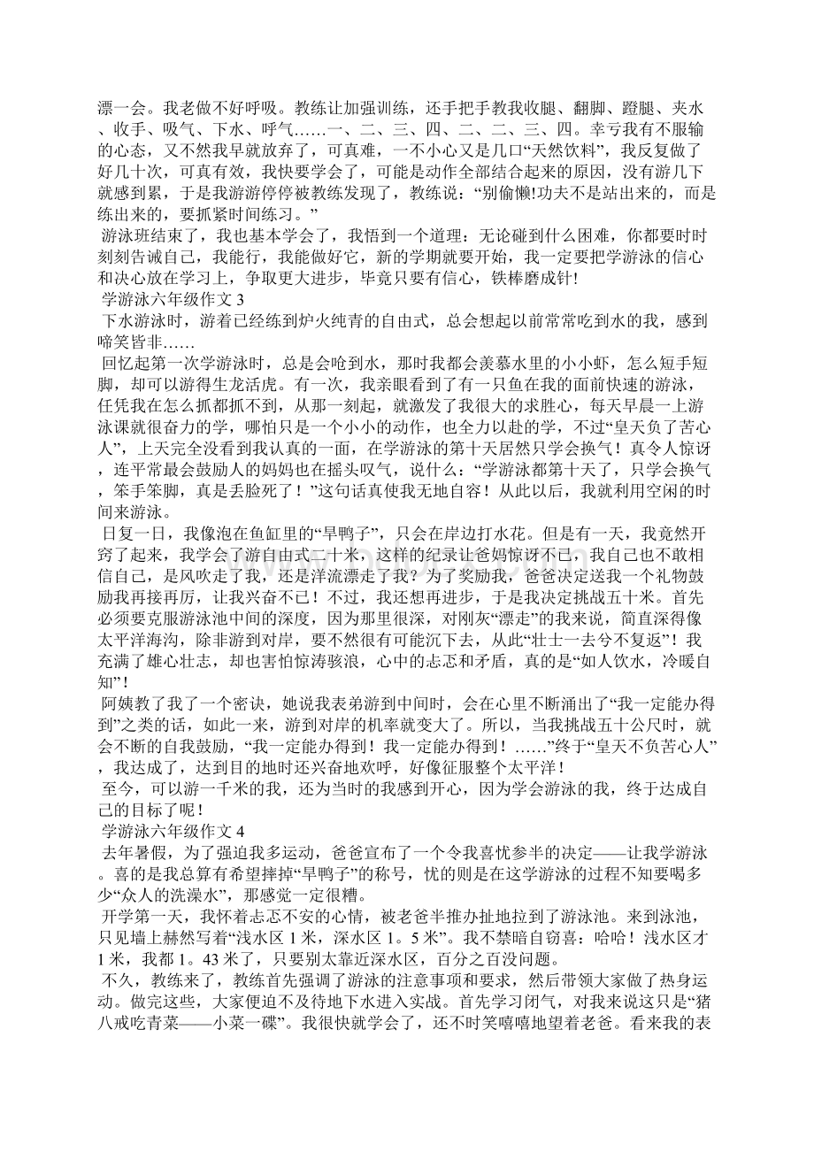 学游泳六年级作文Word格式文档下载.docx_第2页