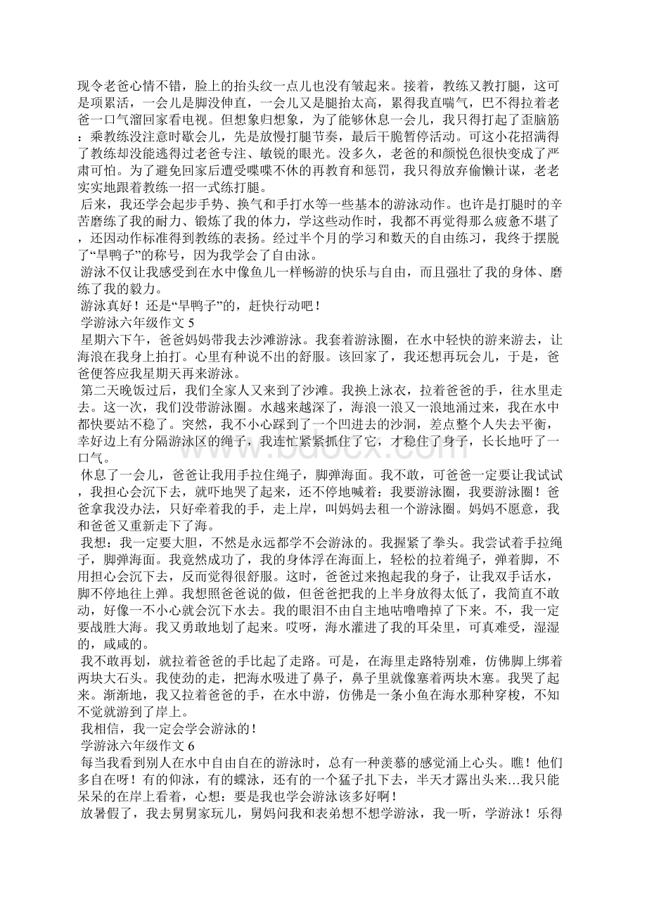 学游泳六年级作文Word格式文档下载.docx_第3页