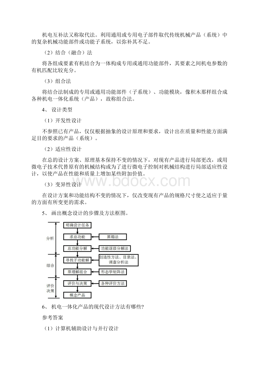 机电一体化系统设计主观题复习提纲Word格式文档下载.docx_第3页