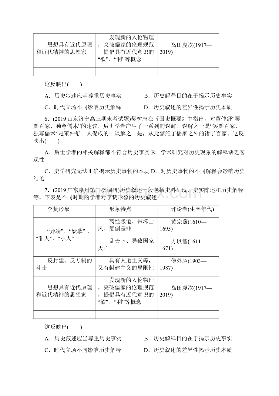 教育资料届高考历史一轮复习第三部分专项一 题型七历史解释类学习精品.docx_第3页