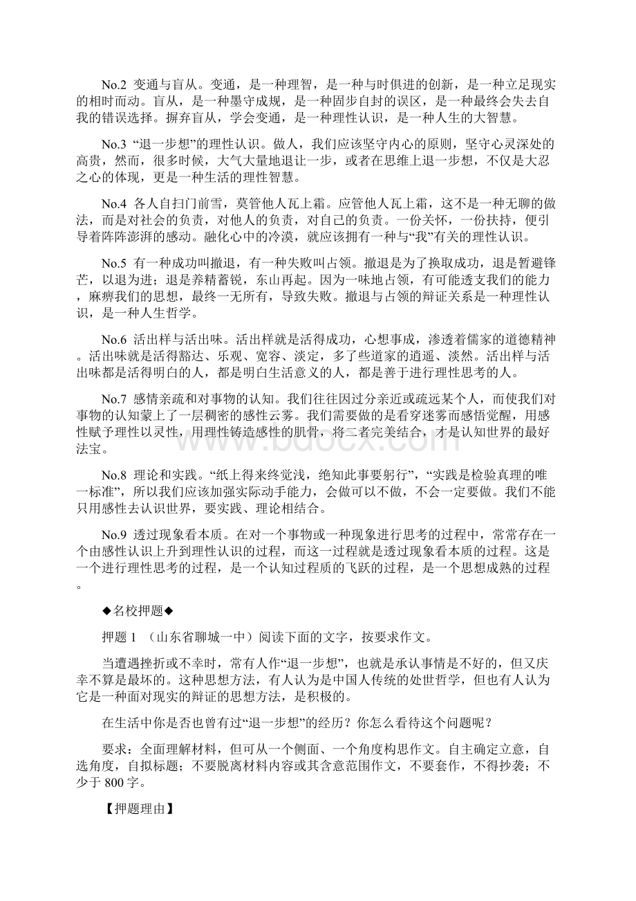 高考作文母题大揭秘二文档格式.docx_第2页