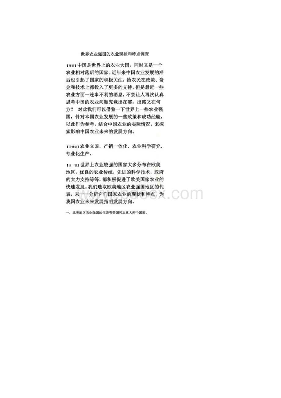 世界上农业强国的农业现状以及特点.docx_第2页