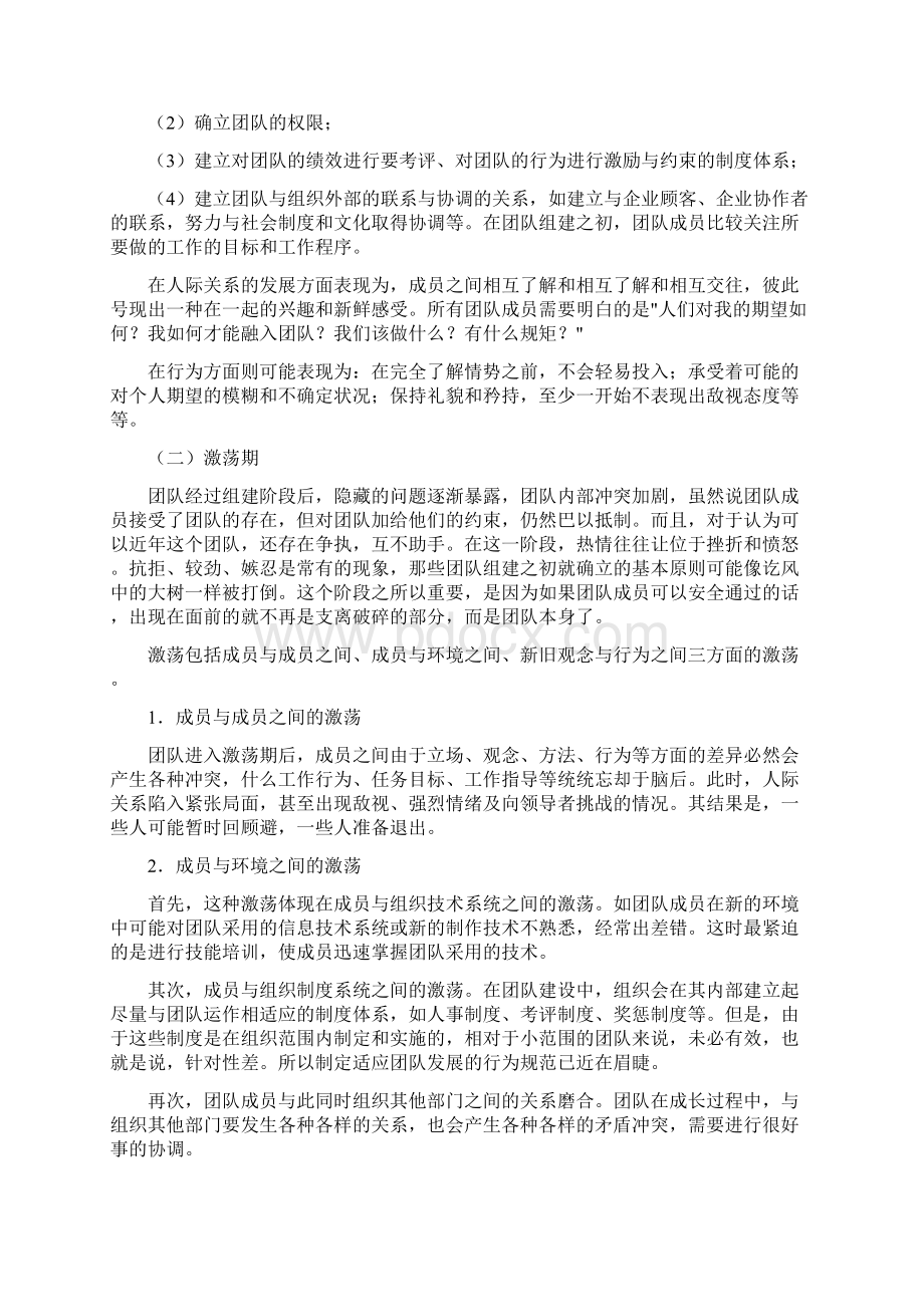 团队建立的五种方法.docx_第2页