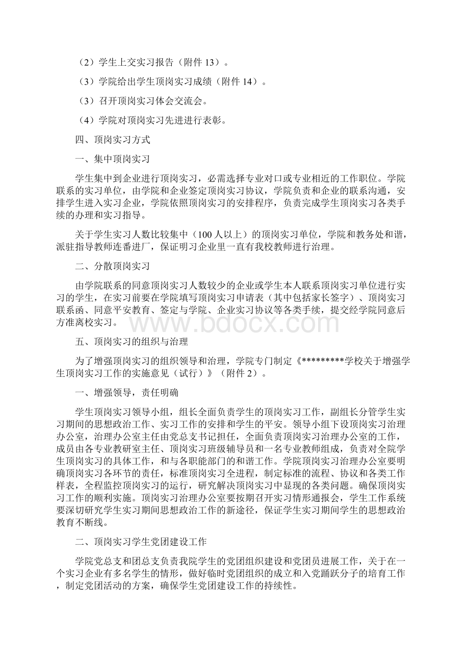 学校顶岗实习实施方案草案.docx_第3页