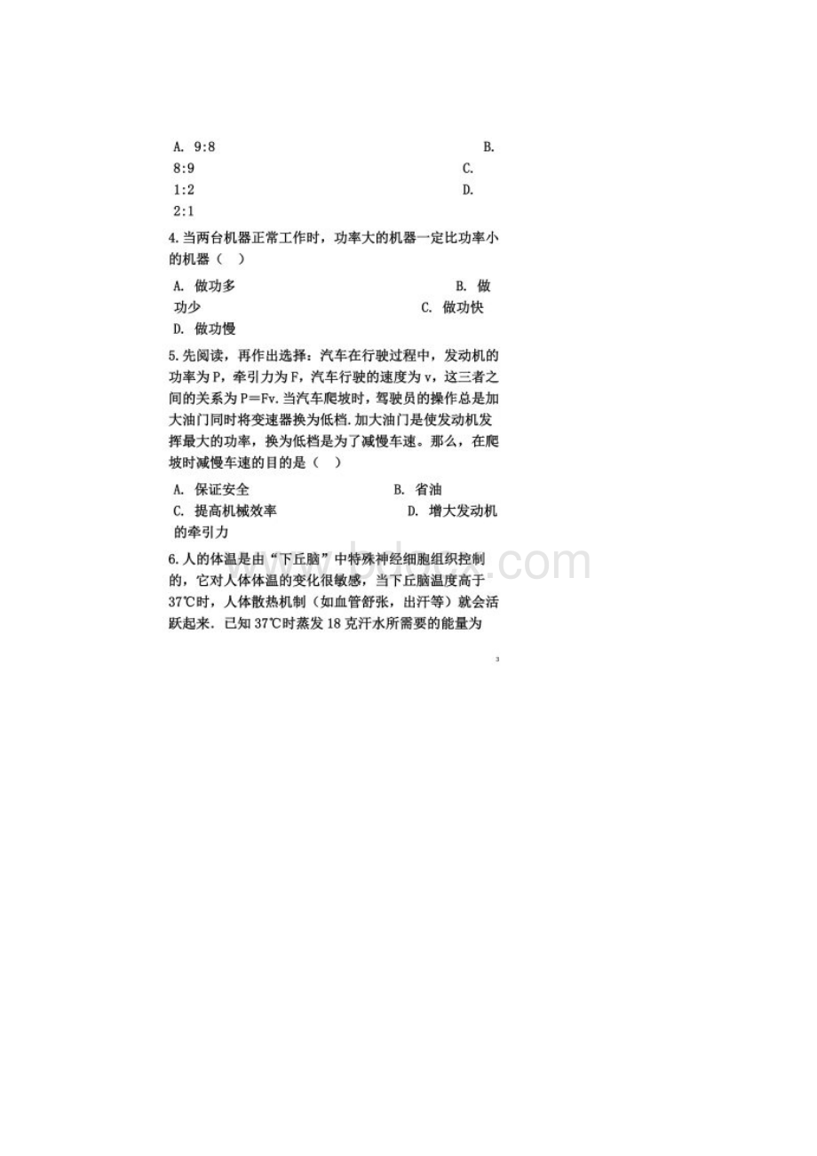 九年级物理上册112怎样比较做功的快慢练习新版粤教沪版Word格式文档下载.docx_第2页