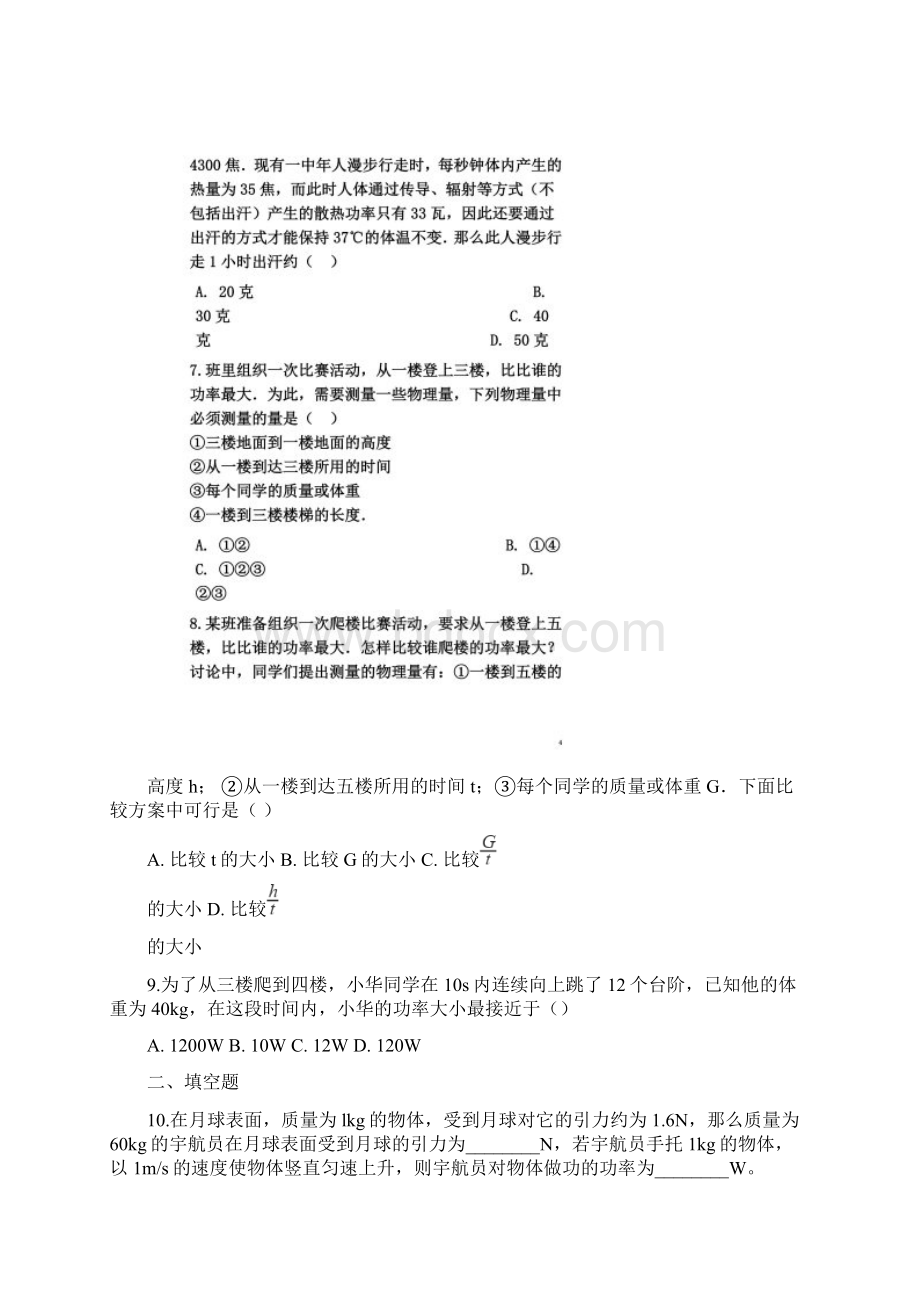 九年级物理上册112怎样比较做功的快慢练习新版粤教沪版Word格式文档下载.docx_第3页