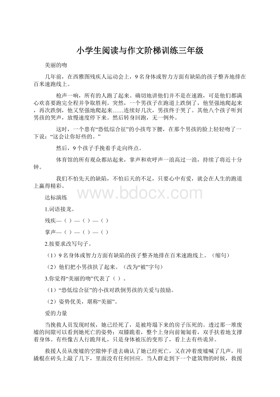 小学生阅读与作文阶梯训练三年级文档格式.docx_第1页