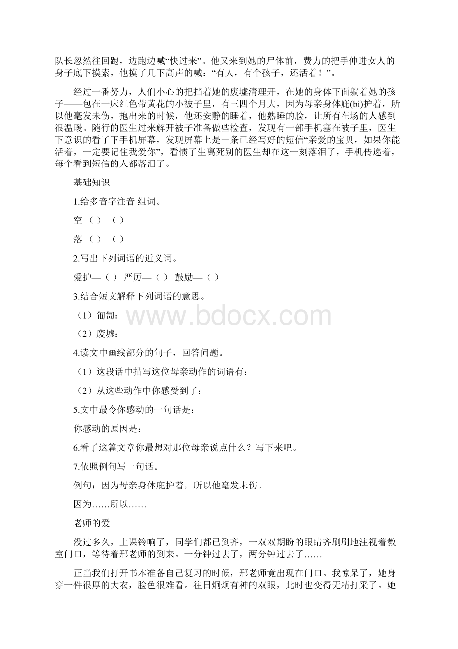 小学生阅读与作文阶梯训练三年级文档格式.docx_第2页