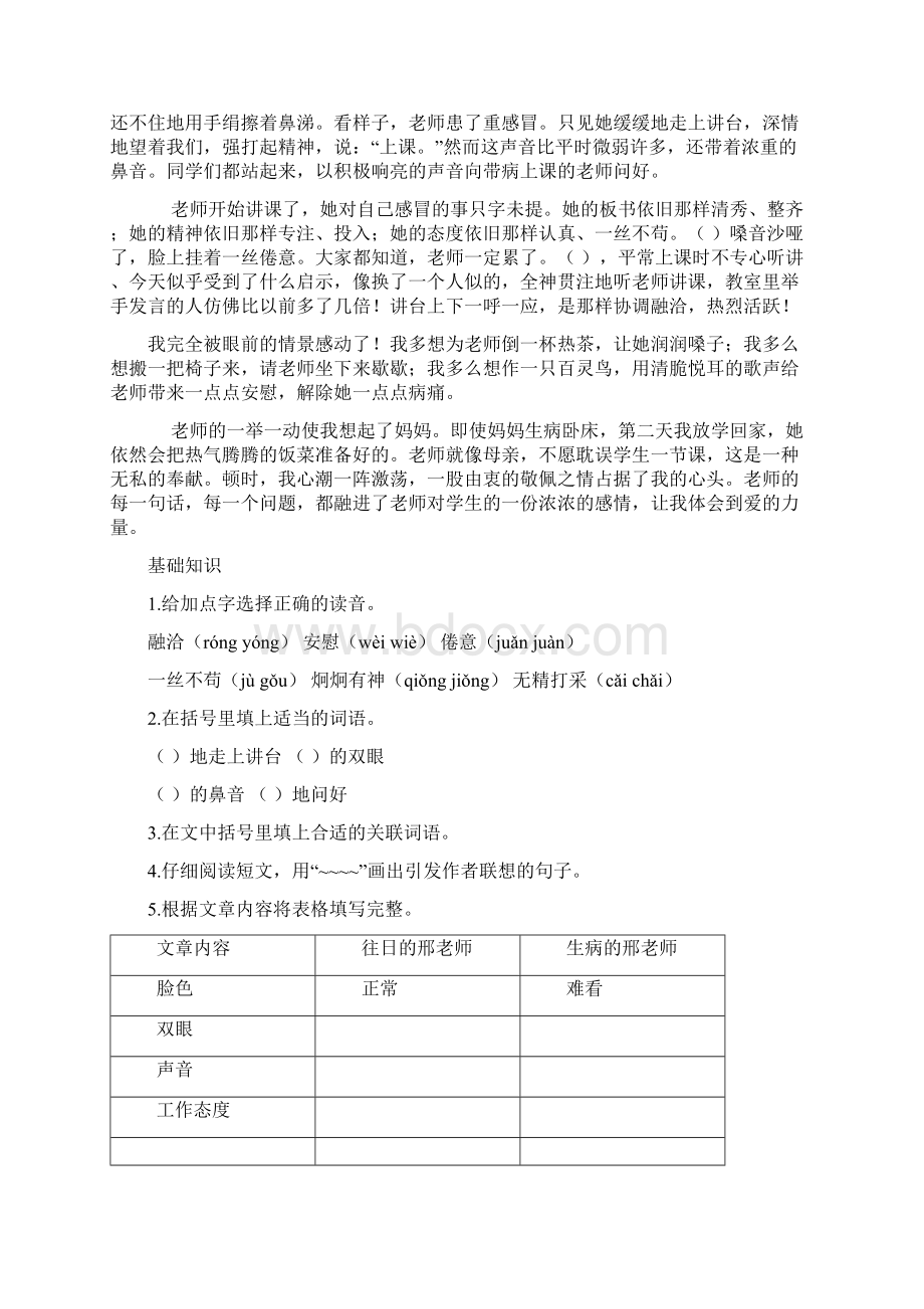 小学生阅读与作文阶梯训练三年级文档格式.docx_第3页