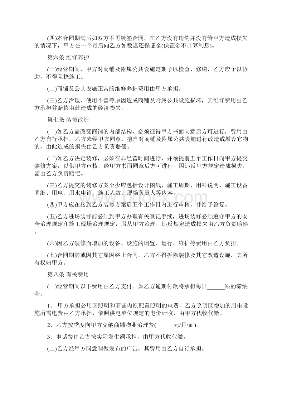 合作经营协议书通用版本范本doc.docx_第2页