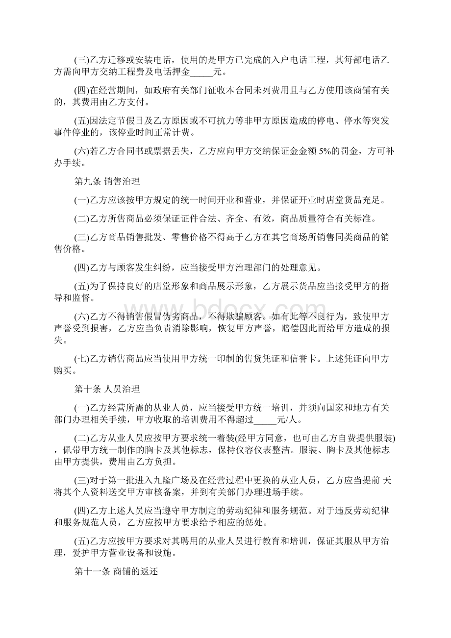 合作经营协议书通用版本范本doc.docx_第3页