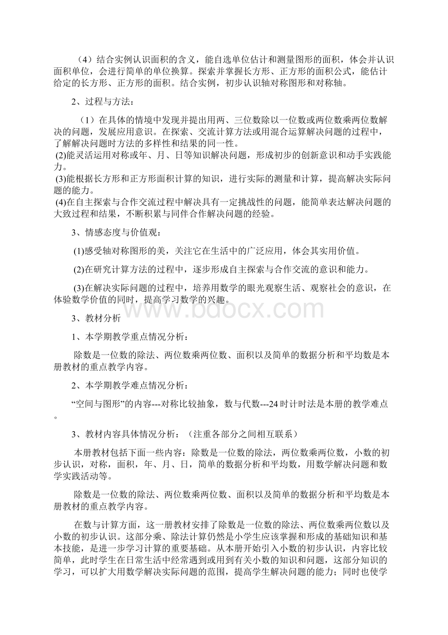 三下数学计划雷振宇.docx_第2页