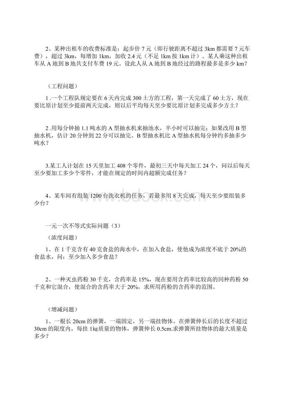 七年级数学第十六周导学案5Word文档下载推荐.docx_第2页