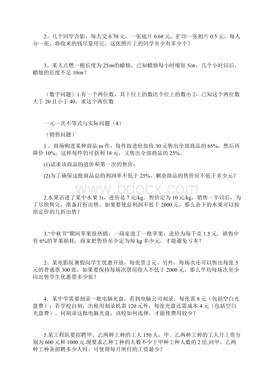 七年级数学第十六周导学案5Word文档下载推荐.docx_第3页