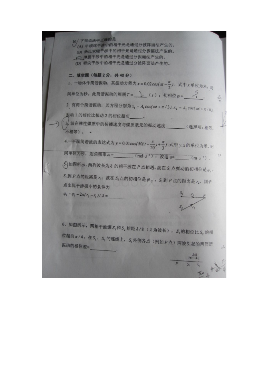 北京信息科技大学大学物理第二册复习提纲+高手提纲总结+考卷一份.docx_第3页