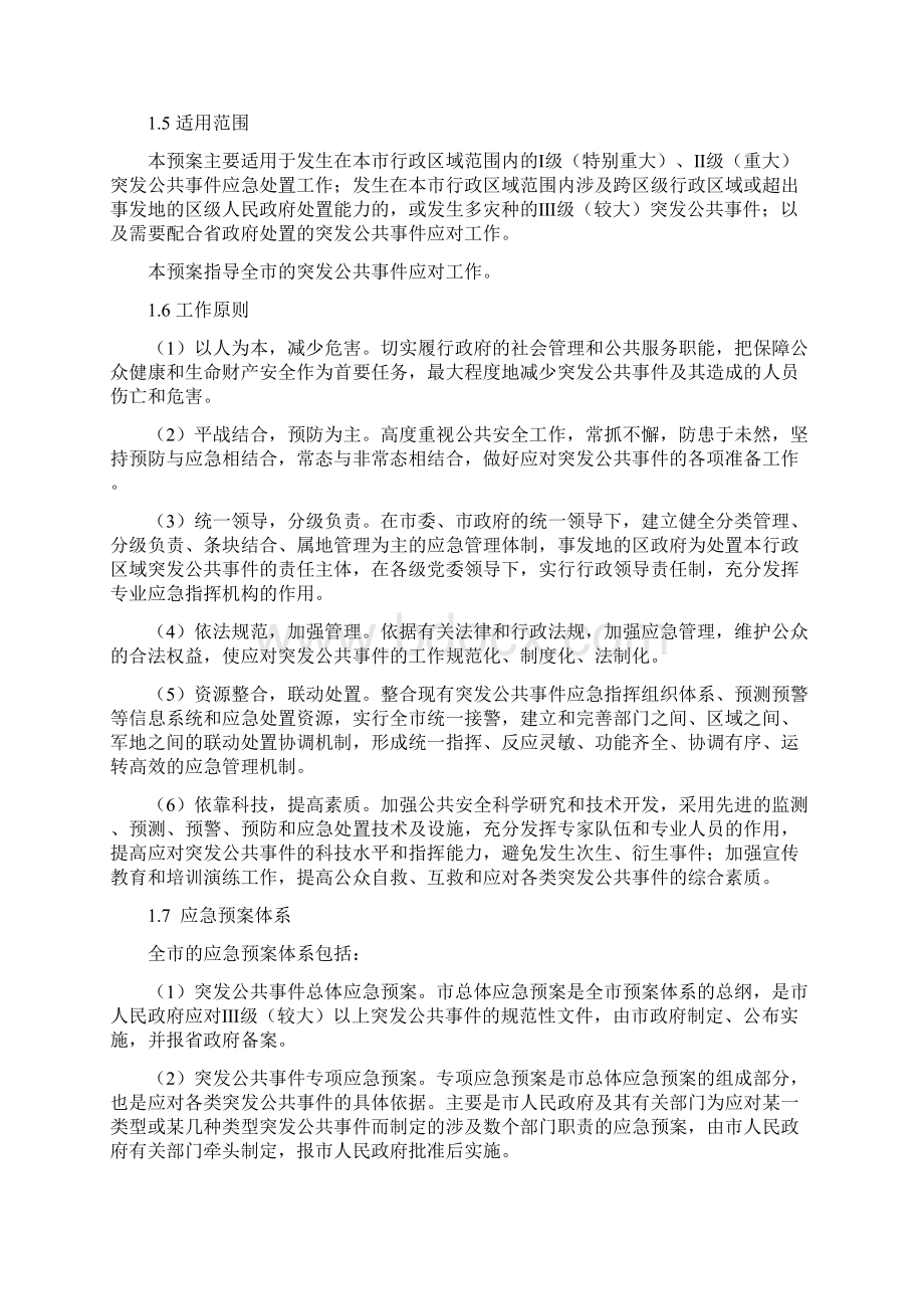 佛山市突发公共事件总体应急预案.docx_第2页