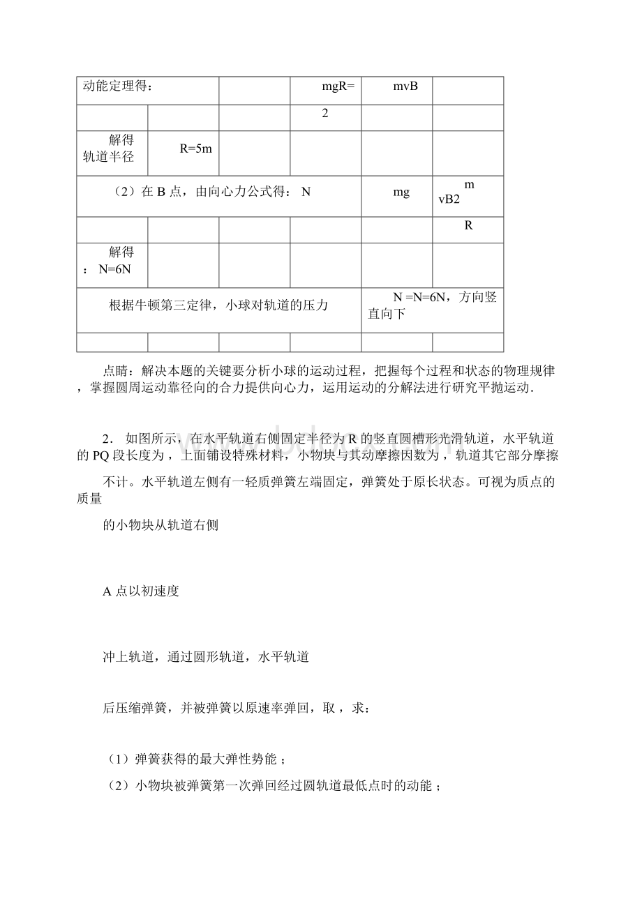 高中物理动能与动能定理练习题及答案doc.docx_第3页