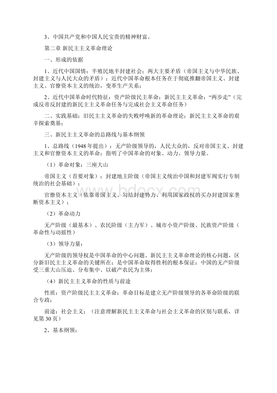 《毛概》教材知识点归纳整理版版毛概课本.docx_第3页