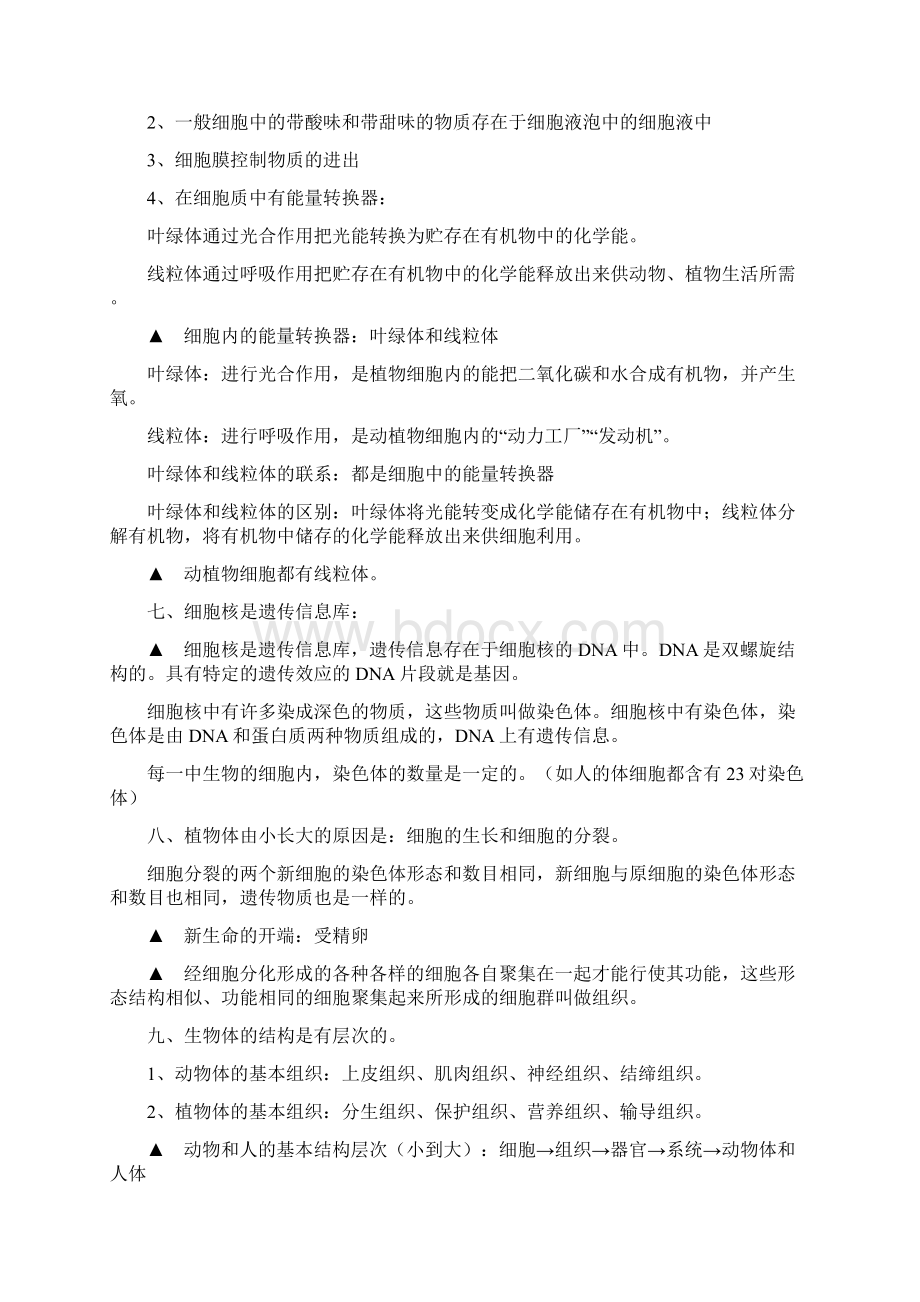 七年级上生物复习资料.docx_第3页