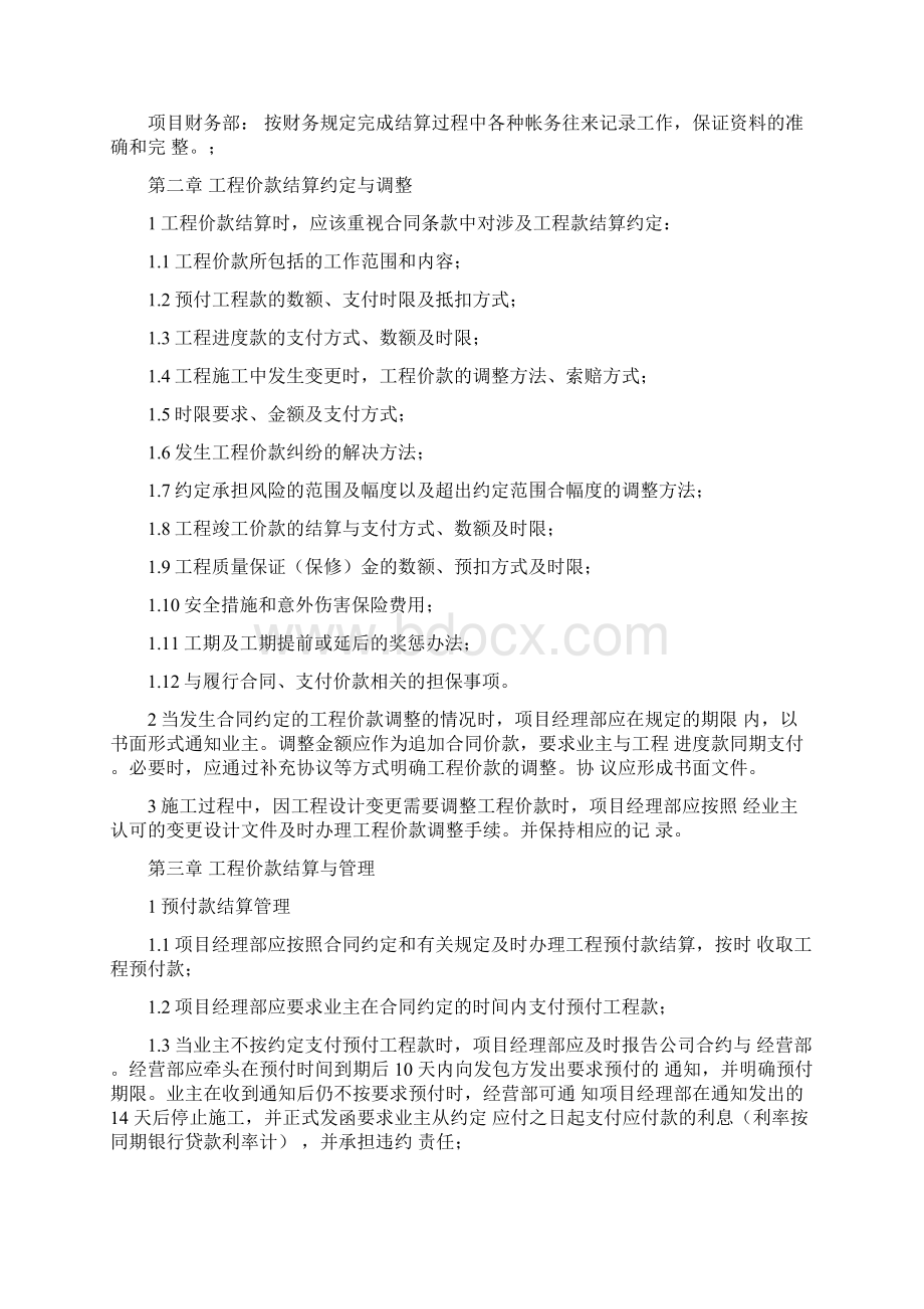 17项目经理部工程价款结算管理送审稿Word下载.docx_第2页