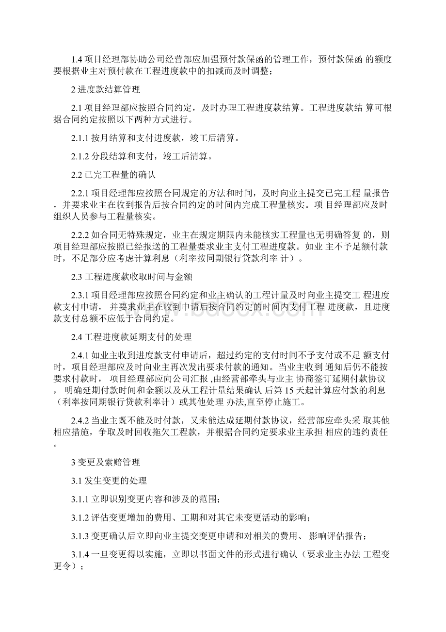 17项目经理部工程价款结算管理送审稿Word下载.docx_第3页