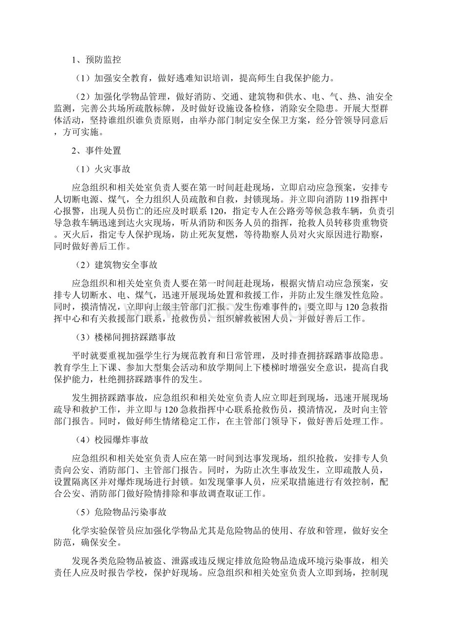 各类突发事故应急管理制度.docx_第3页