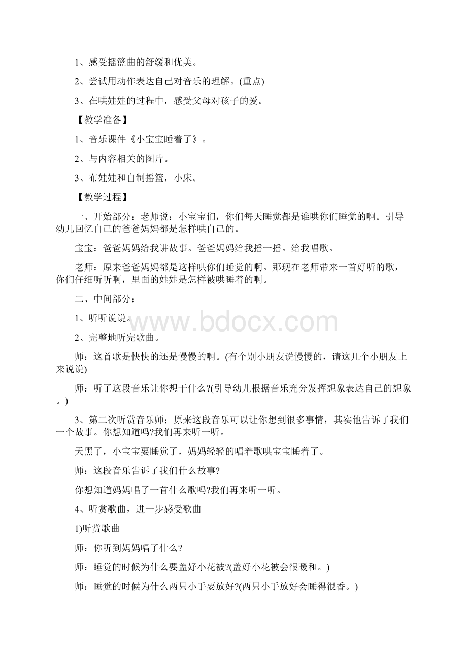 支教三年级音乐课教案5篇.docx_第2页