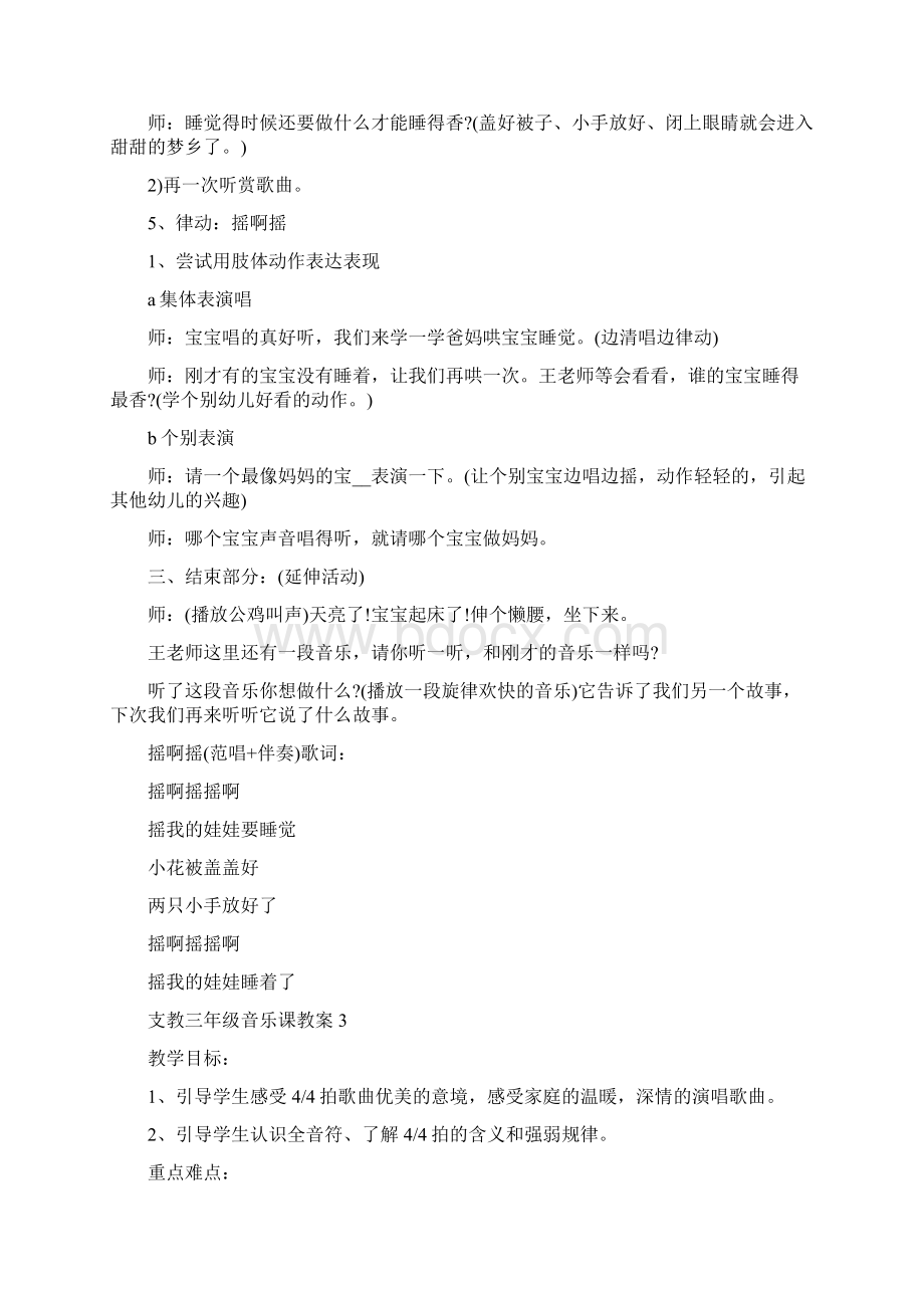 支教三年级音乐课教案5篇.docx_第3页