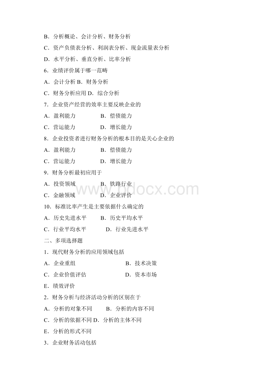 财务分析题库题.docx_第2页