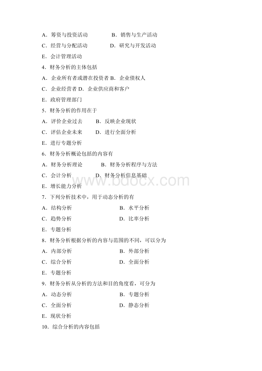 财务分析题库题.docx_第3页