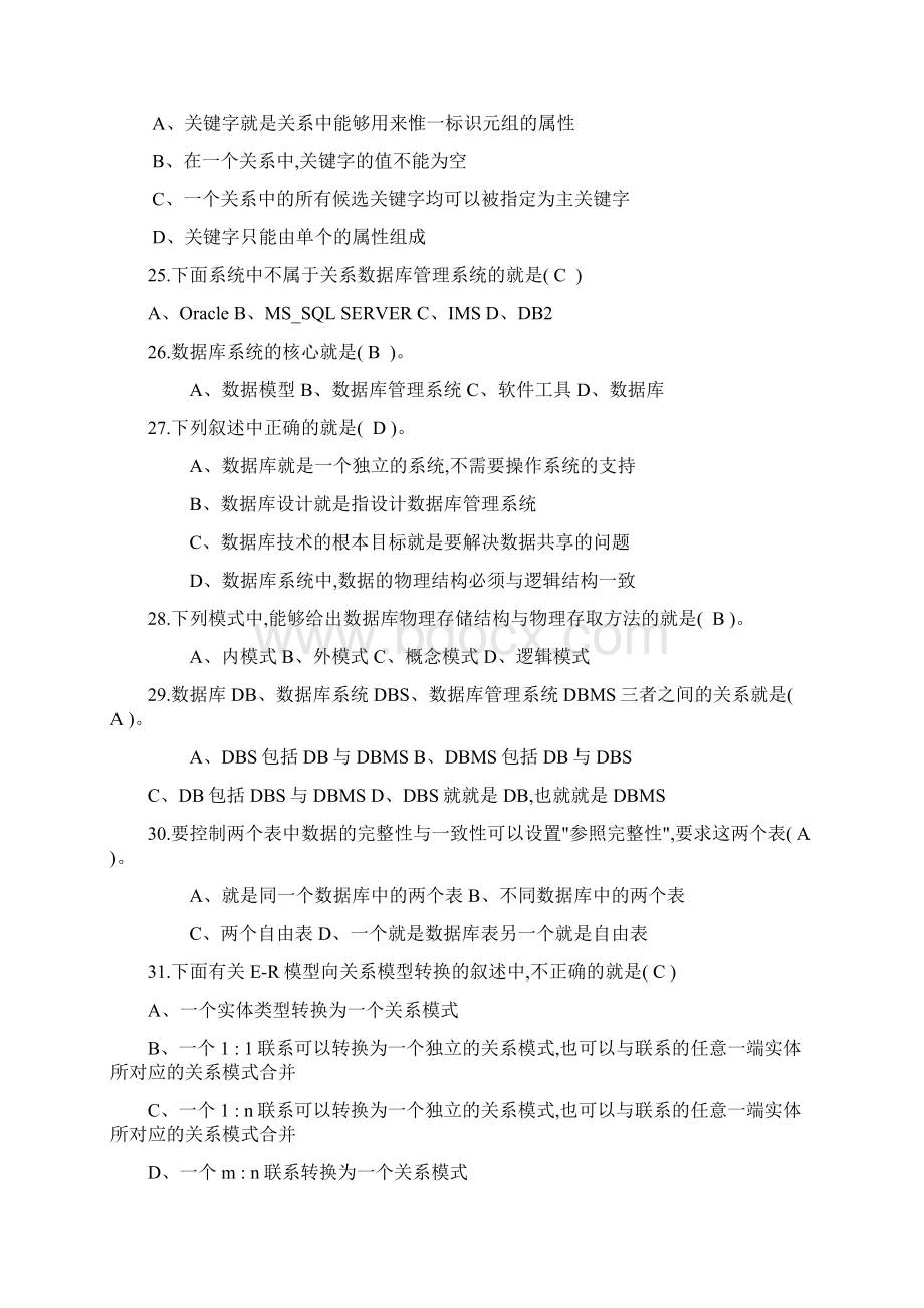 数据库试题及答案.docx_第3页