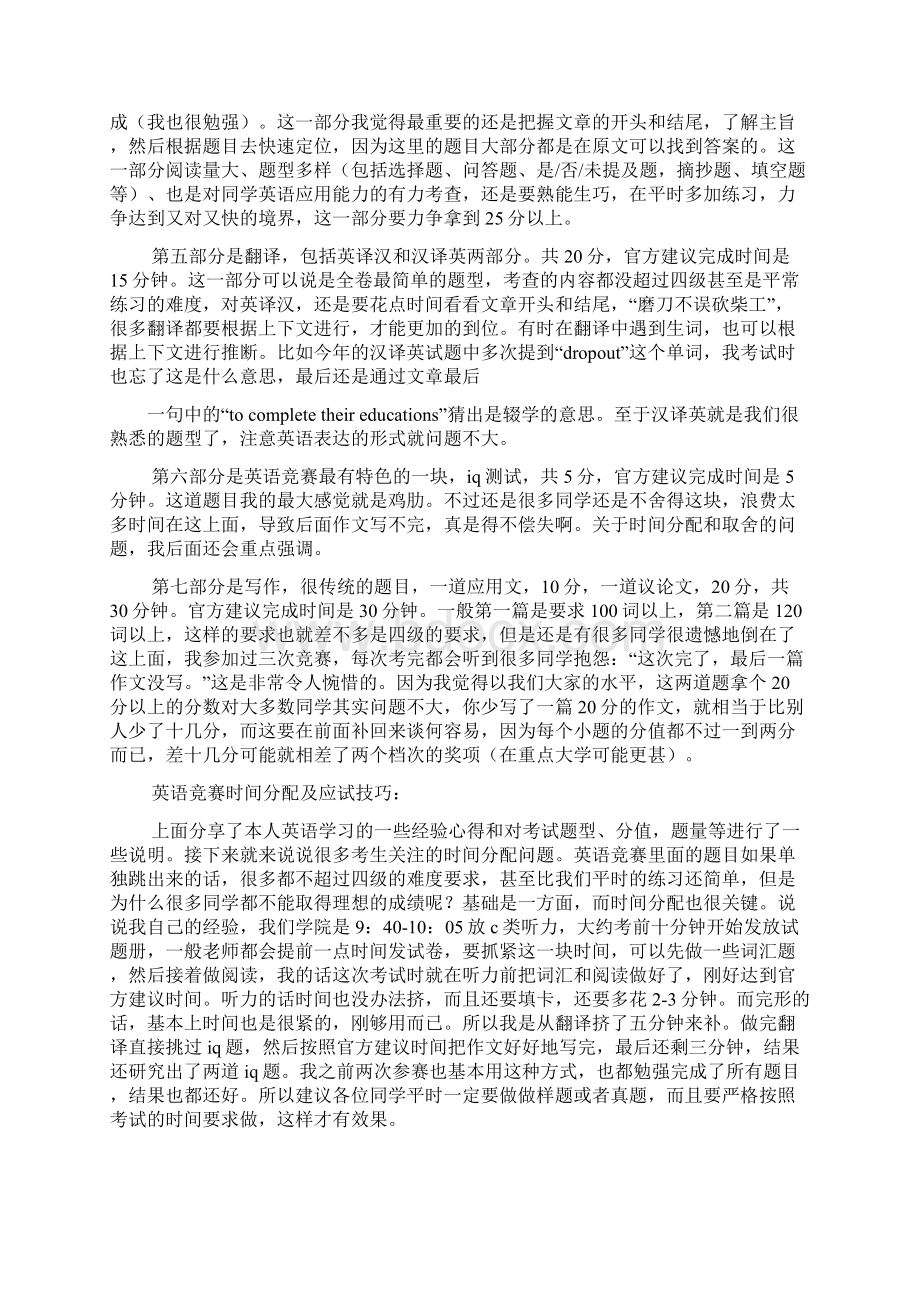 国际大学生动画节精选文档.docx_第2页