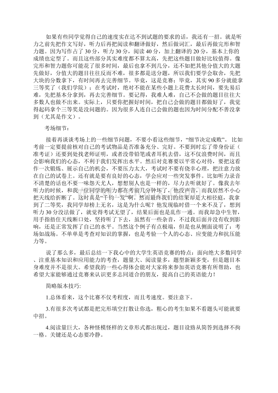 国际大学生动画节精选文档.docx_第3页