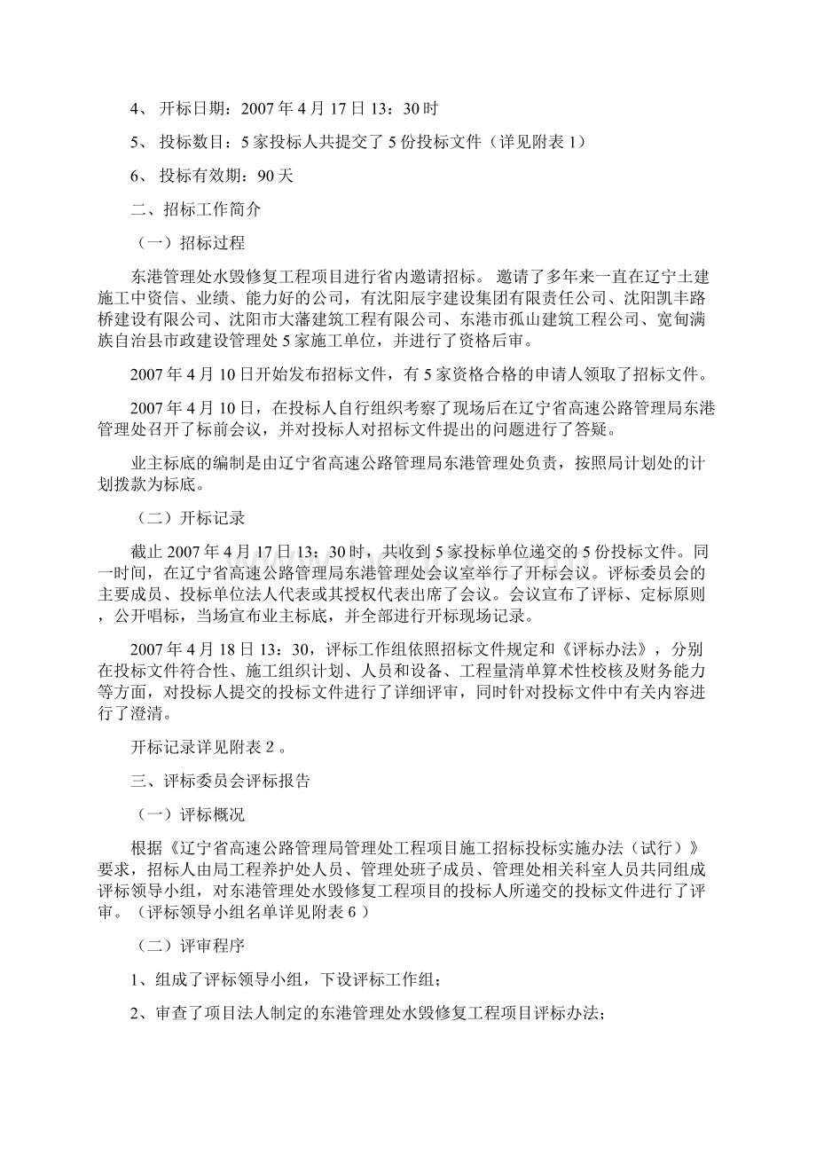 辽宁省高速公路管理局东港管理处水毁修复工程评标报告111.docx_第2页