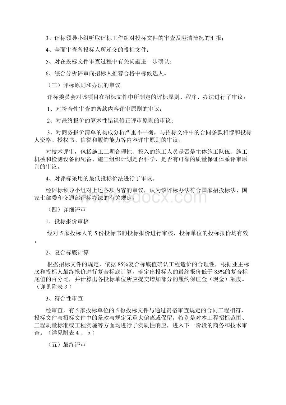 辽宁省高速公路管理局东港管理处水毁修复工程评标报告111.docx_第3页