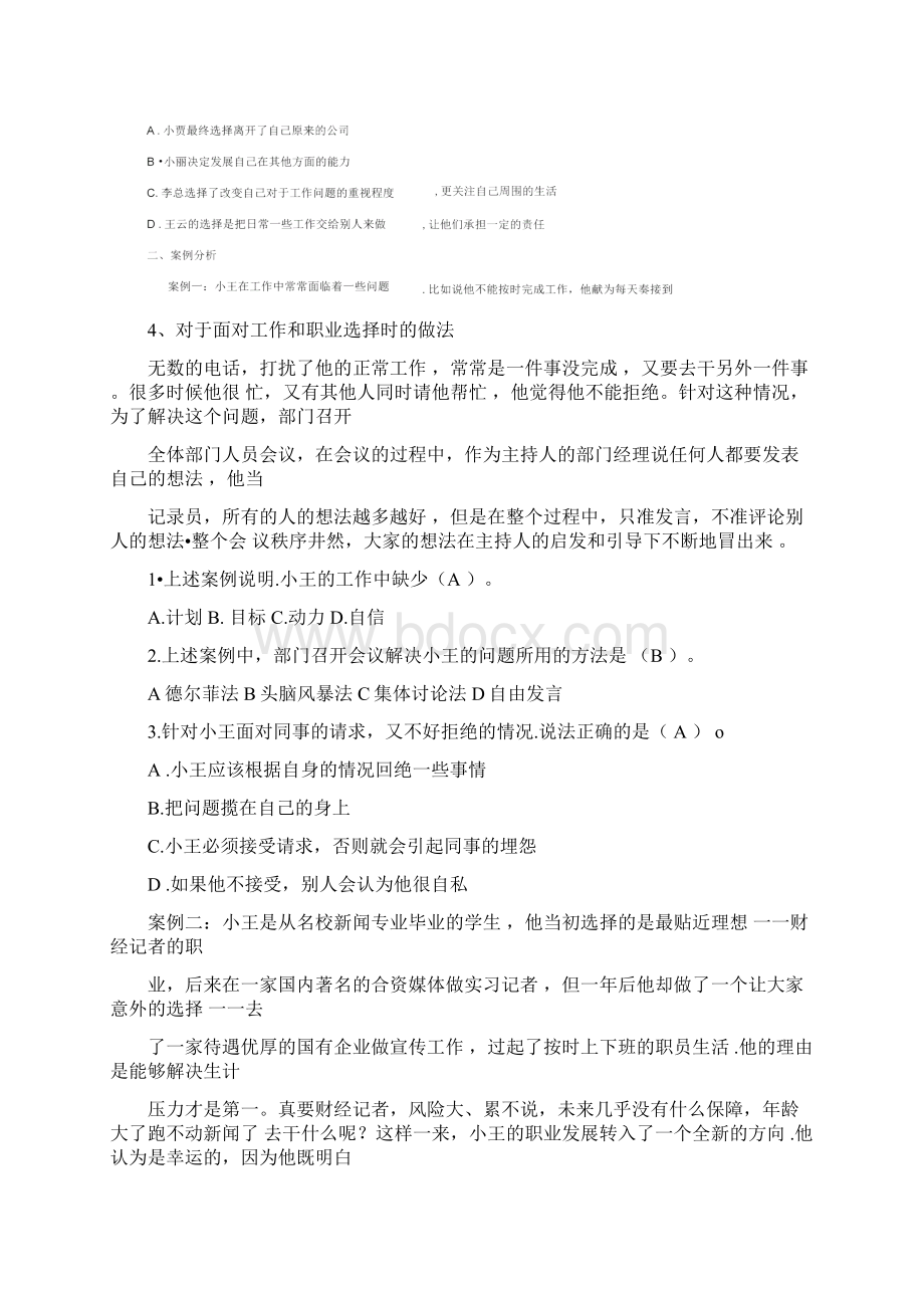 《个人与团队管理》单元测试题通用管理能力培训教材文档格式.docx_第2页