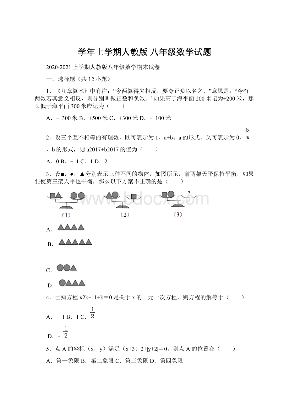 学年上学期人教版 八年级数学试题Word格式文档下载.docx_第1页