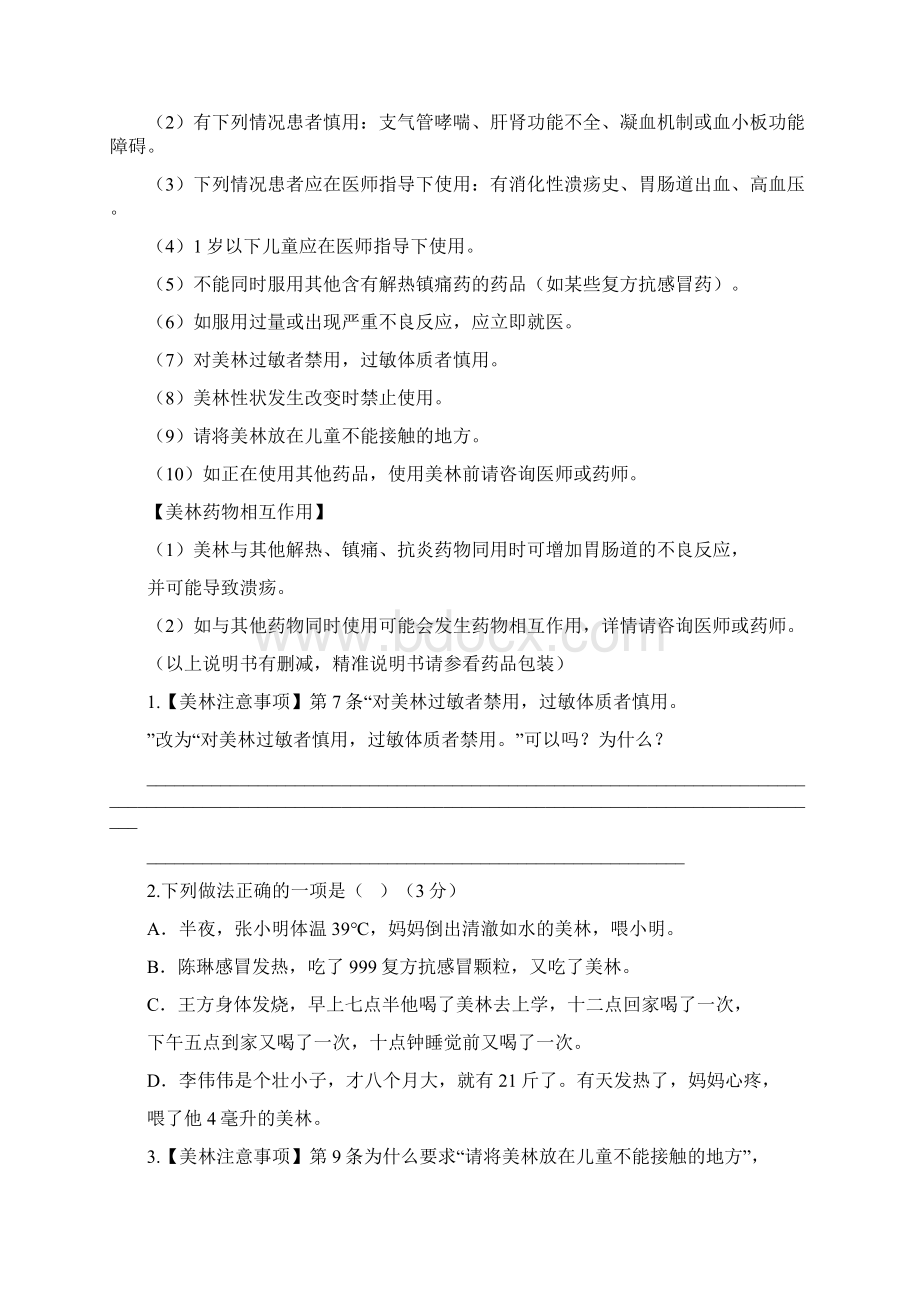 一阅读《美林药品说明书》完成下列题目Word文档下载推荐.docx_第2页