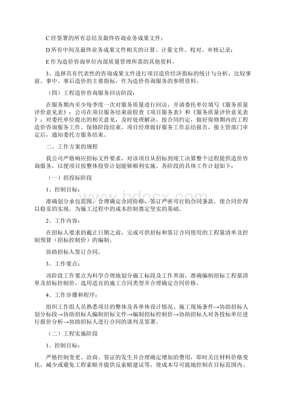 质量管理体系与措施文档格式.docx_第2页