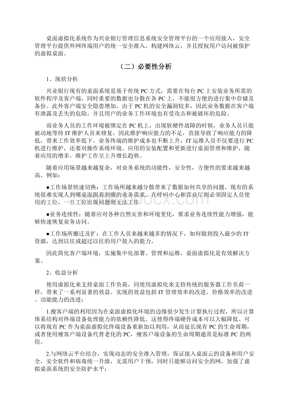 虚拟桌面项目投入产出分析实施报告Word格式文档下载.docx_第2页