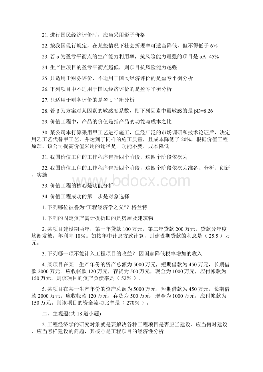 工程经济学A考试试题及答案Word下载.docx_第2页